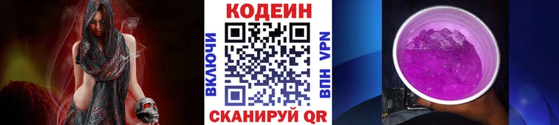 Codein напиток Lean (лин)  купить   Шацк 